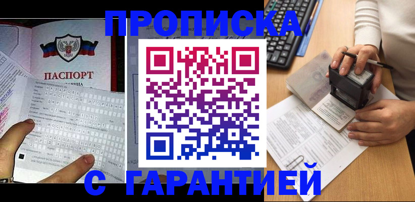 временная регистрация надежно в Зиме