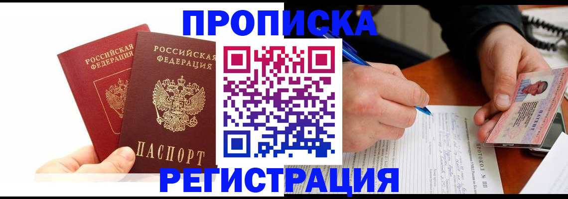 прописка гарантия в Зиме