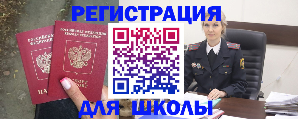 прописка 2025 в Зиме